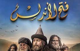 Fatah Al-Andalus (Kuwaiti Historical Series) in Urdu Subtitles